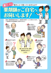 薬剤師がご自宅へお伺いします！